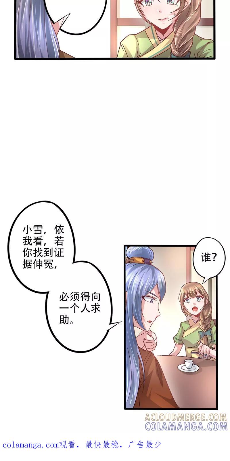 第14话如何接近他-食路迢迢-仟绘动漫（第8张）
