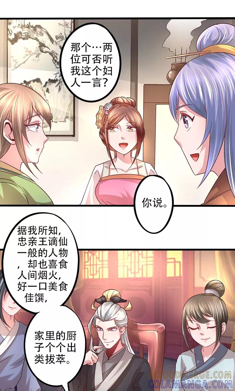 第15话招厨娘-食路迢迢-仟绘动漫（第6张）