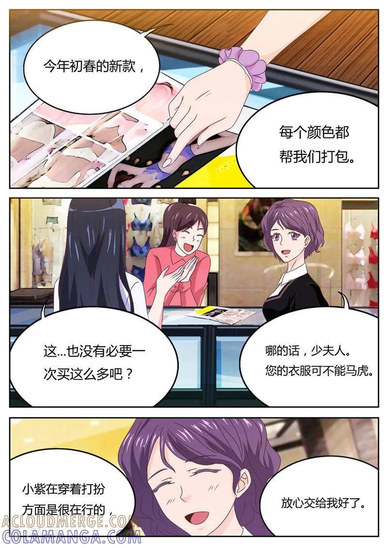 第15话天价项链风波（上）-首席总裁的高冷爱人-神鱼漫社（第5张）