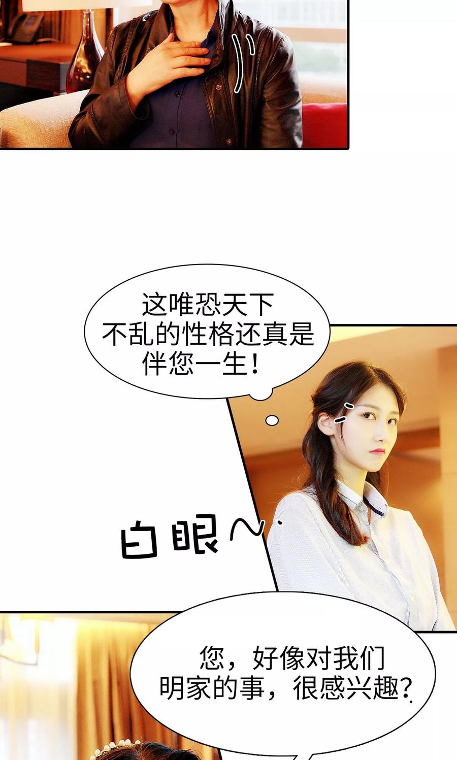 第15话-高调撩妻：Boss大人，求节制-剧能玩（第10张）