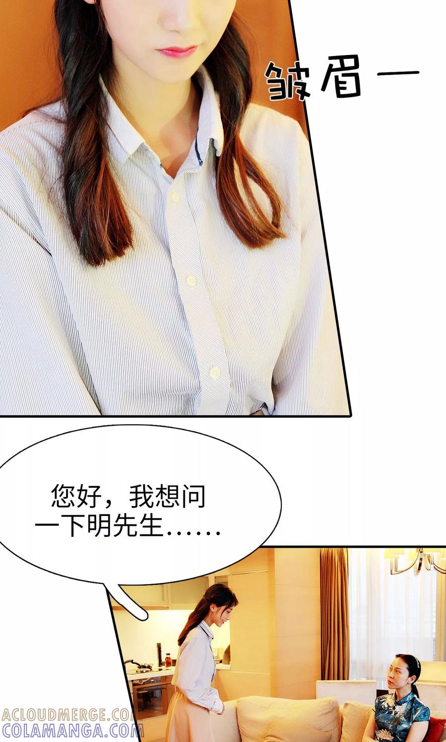 第15话-高调撩妻：Boss大人，求节制-剧能玩（第17张）