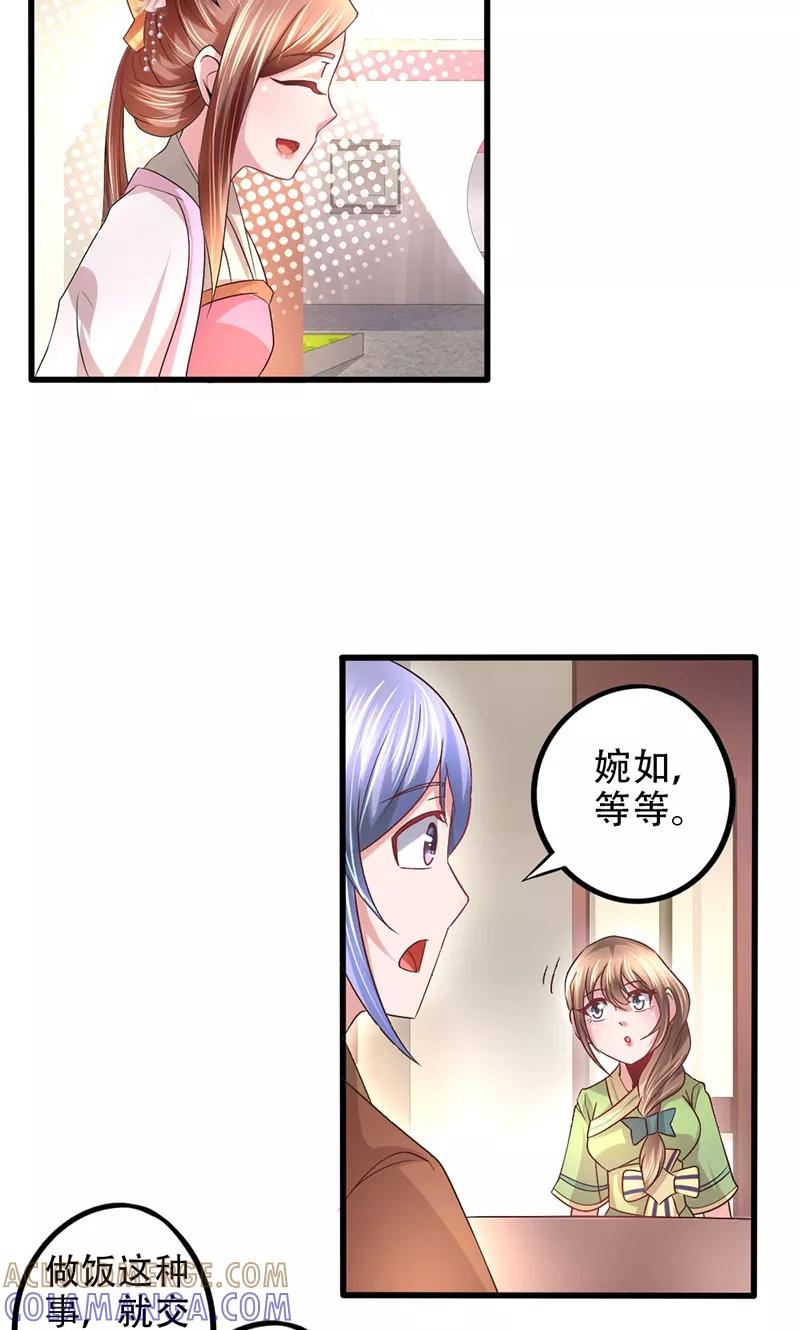 第15话招厨娘-食路迢迢-仟绘动漫（第8张）