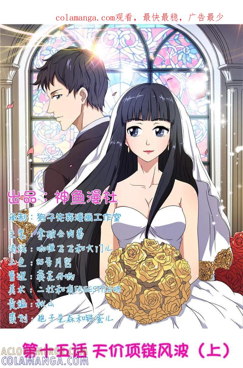 第15话天价项链风波（上）-首席总裁的高冷爱人-神鱼漫社（第1张）