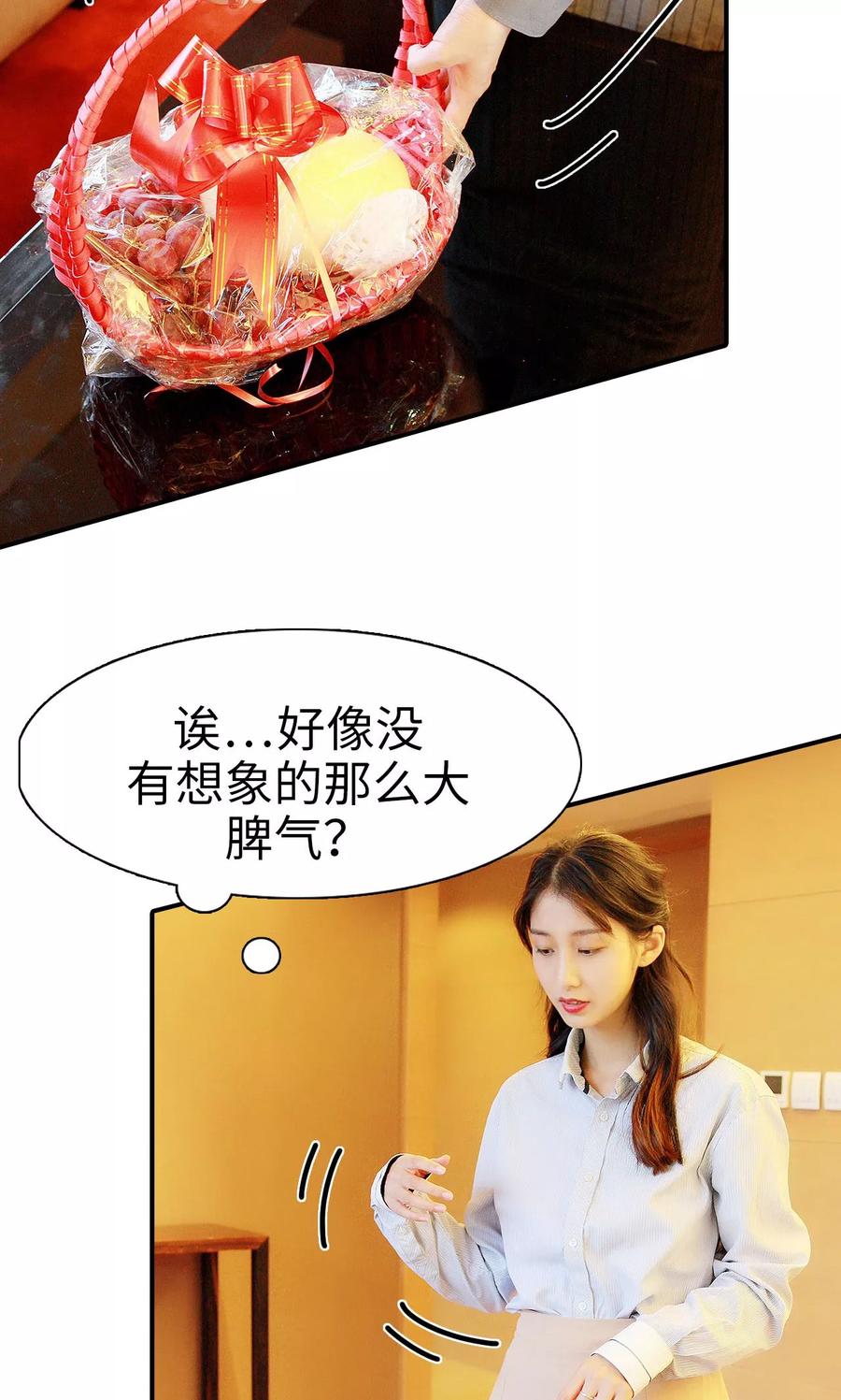 第15话-高调撩妻：Boss大人，求节制-剧能玩（第20张）