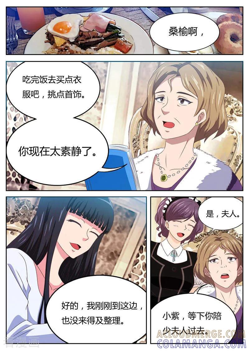 第15话天价项链风波（上）-首席总裁的高冷爱人-神鱼漫社（第3张）