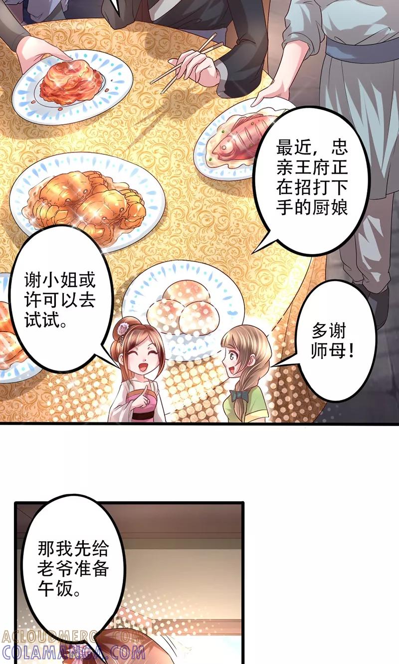 第15话招厨娘-食路迢迢-仟绘动漫（第7张）