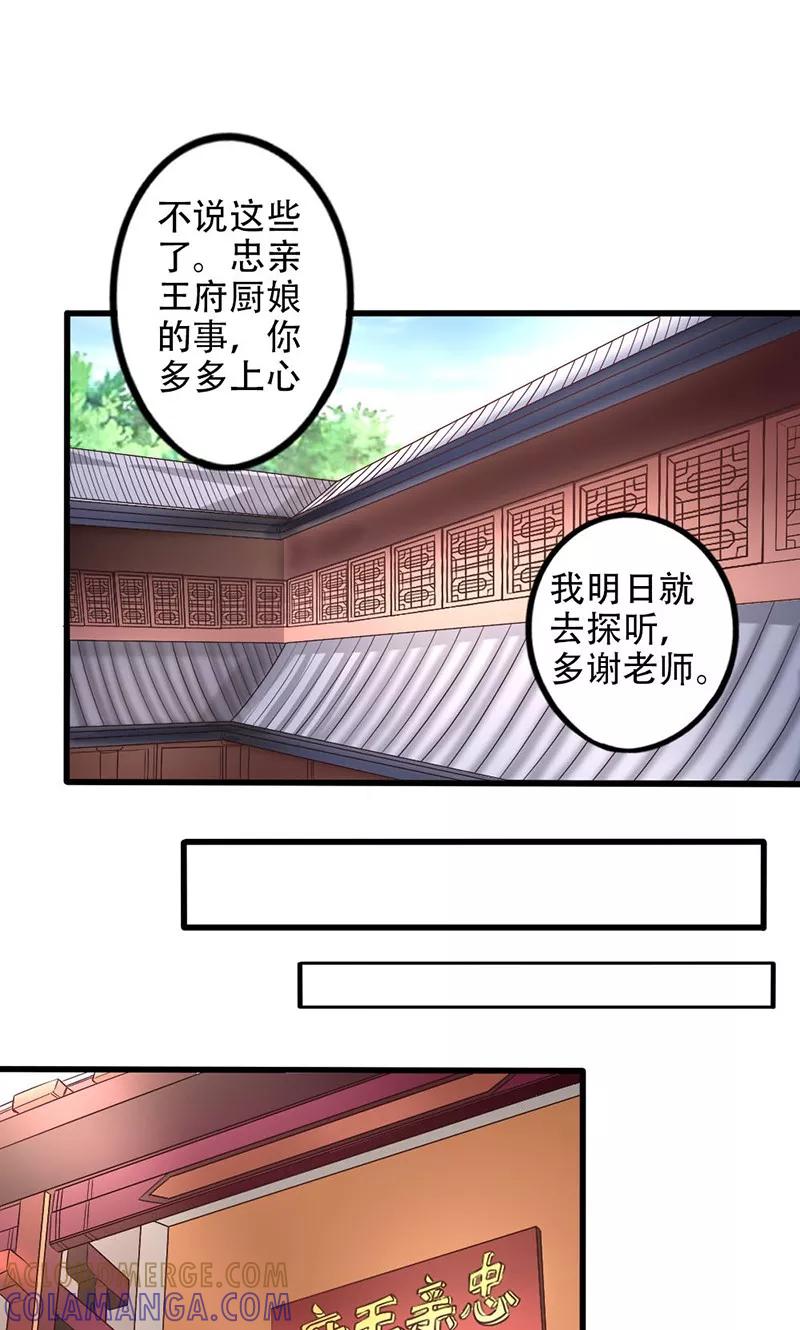 第16话彼时花开-食路迢迢-仟绘动漫（第9张）