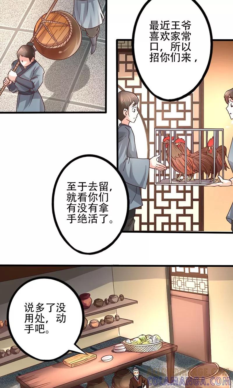 第17话放手一搏-食路迢迢-仟绘动漫（第6张）