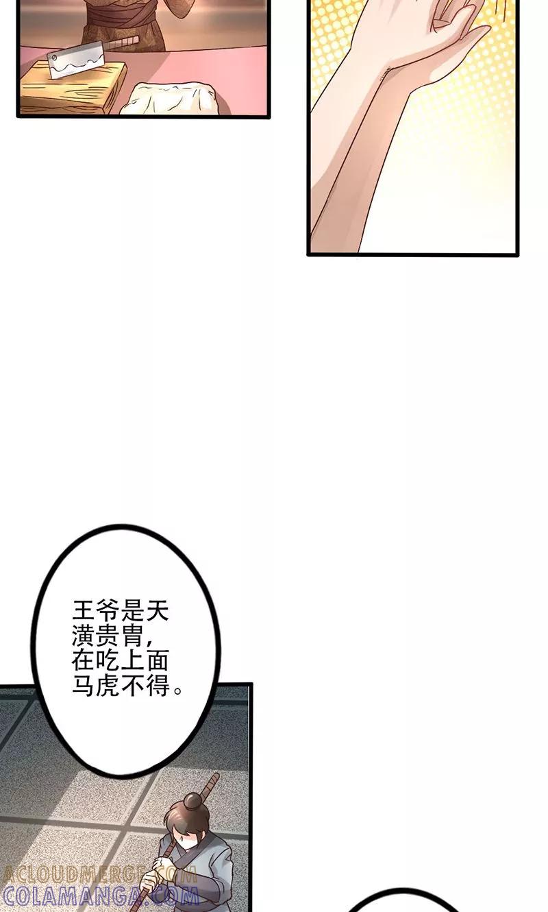 第17话放手一搏-食路迢迢-仟绘动漫（第5张）