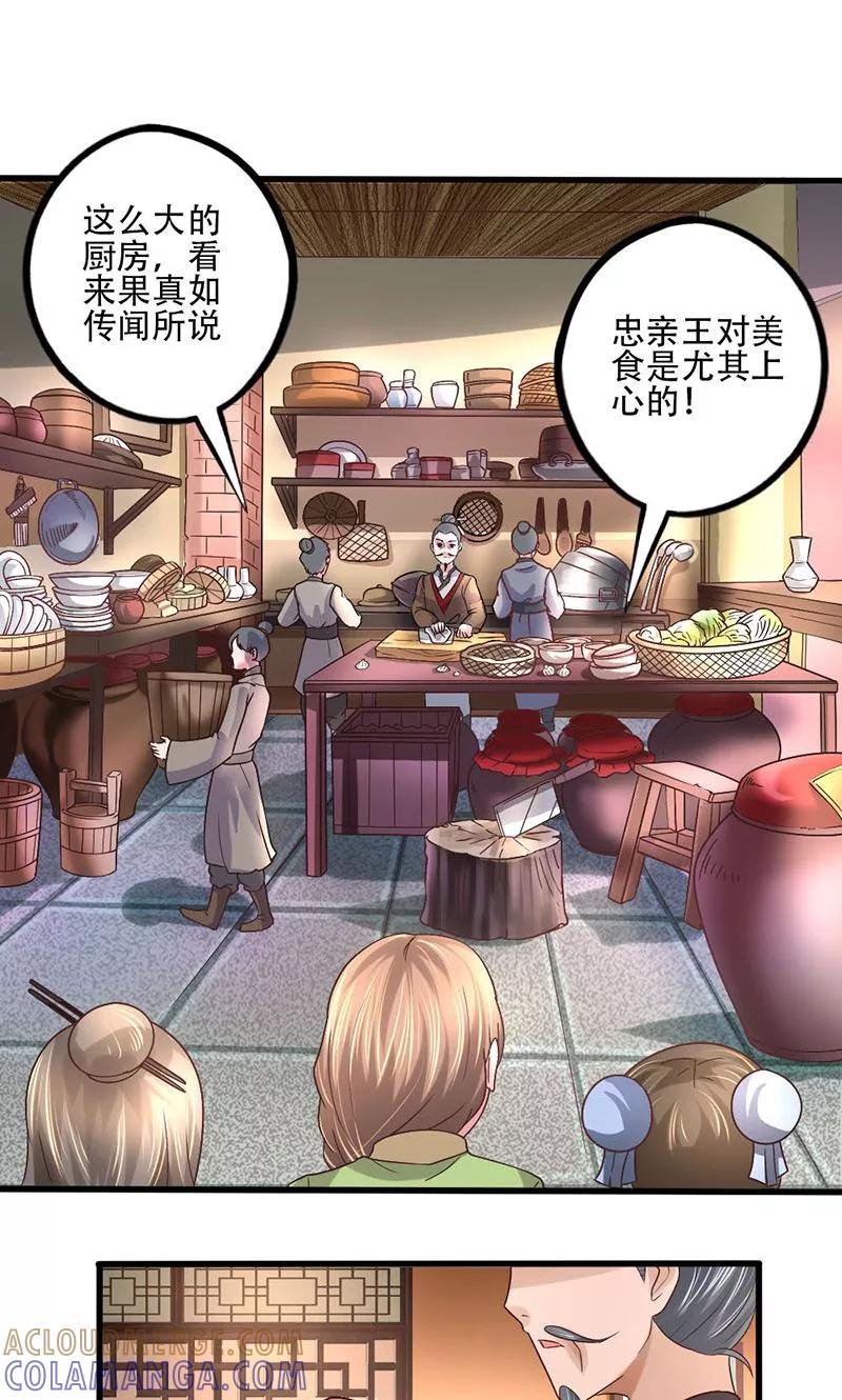 第17话放手一搏-食路迢迢-仟绘动漫（第2张）