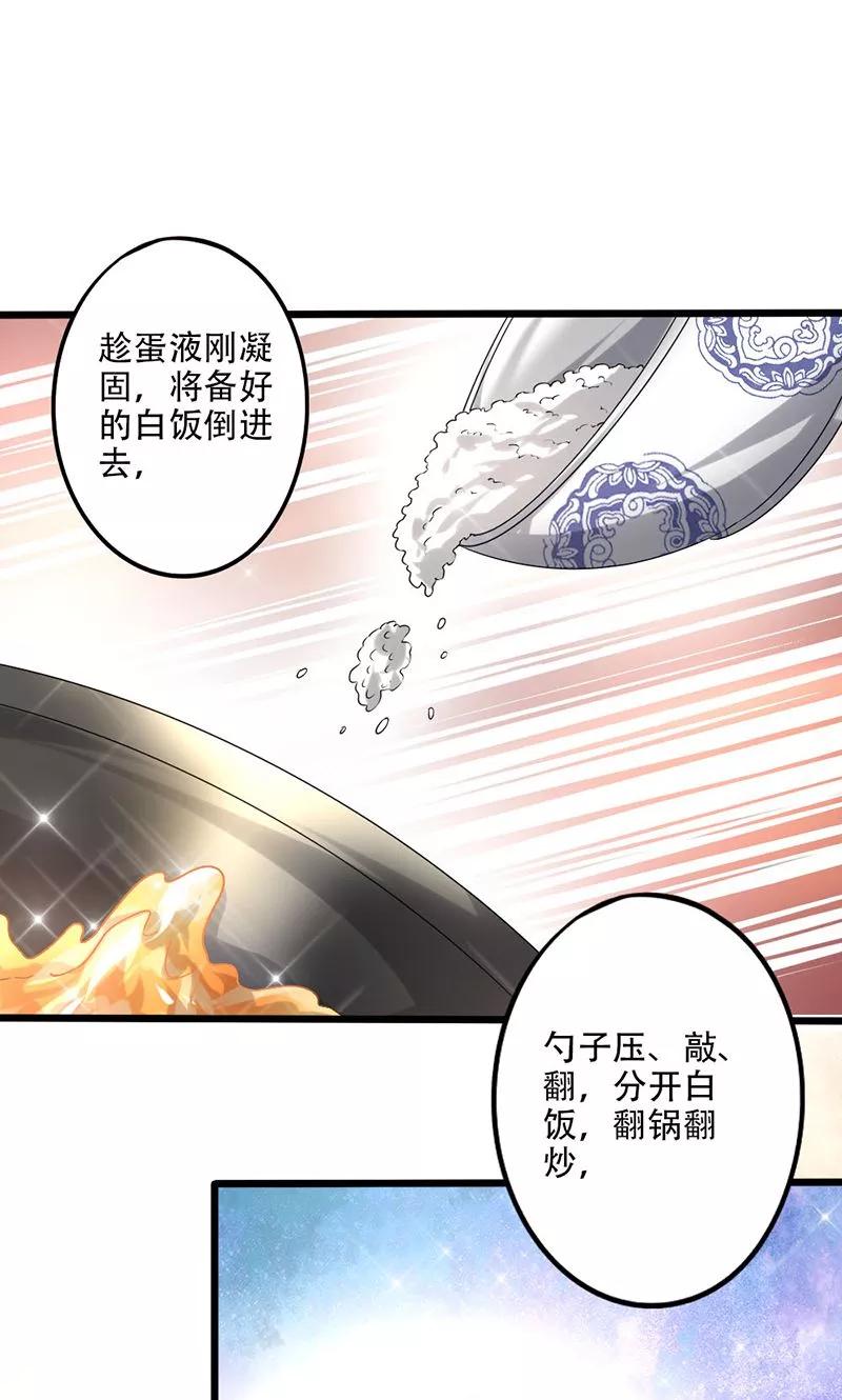 第18话技多不压身-食路迢迢-仟绘动漫（第2张）