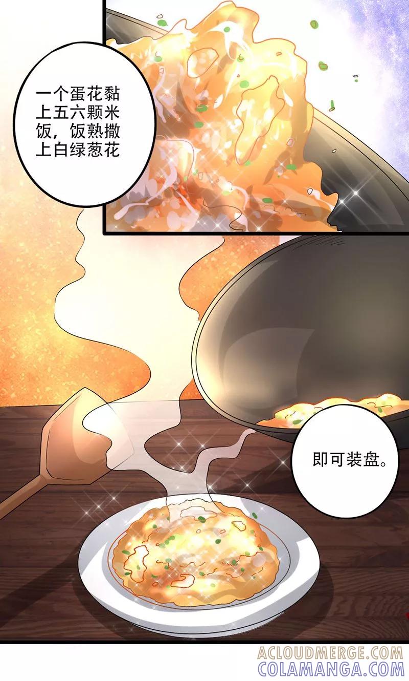 第18话技多不压身-食路迢迢-仟绘动漫（第3张）