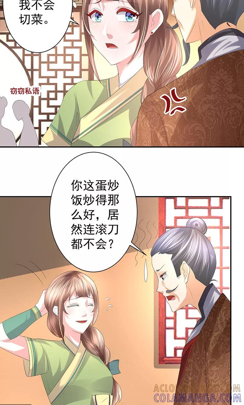 第19话滚刀-食路迢迢-仟绘动漫（第11张）