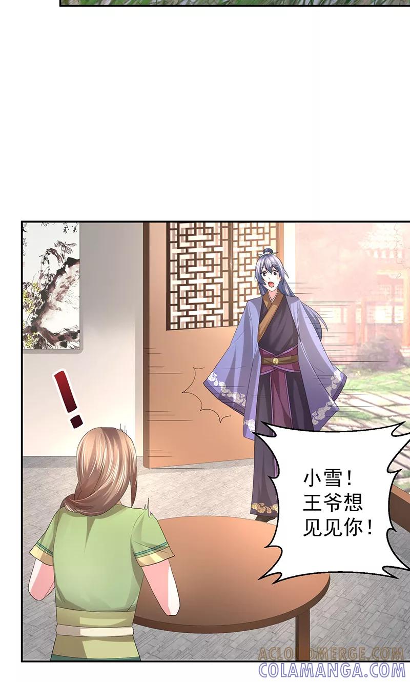 第20话王爷想见你-食路迢迢-仟绘动漫（第6张）