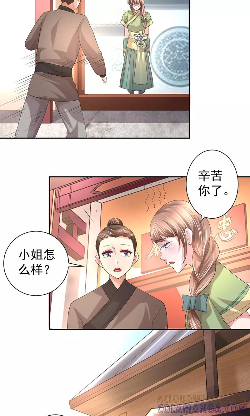 第20话王爷想见你-食路迢迢-仟绘动漫（第4张）