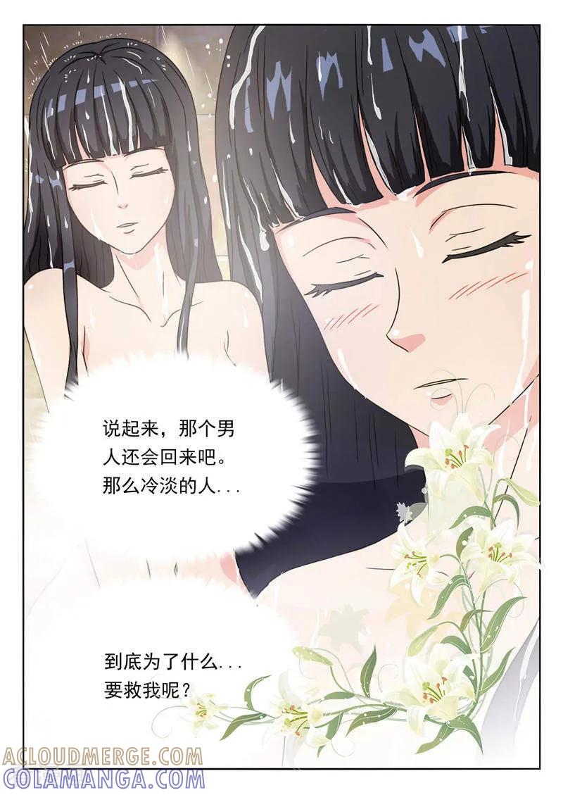 第4话遇见好人（下）-首席总裁的高冷爱人-神鱼漫社（第6张）