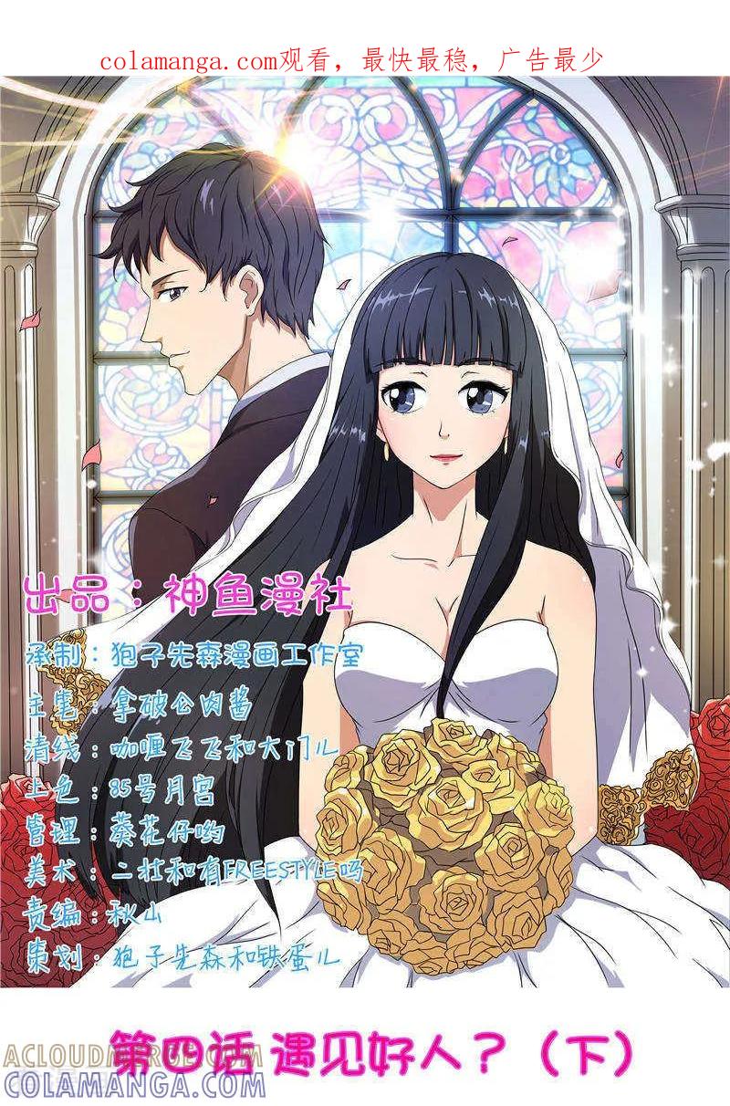 第4话遇见好人（下）-首席总裁的高冷爱人-神鱼漫社（第1张）