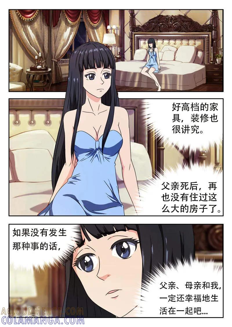 第4话遇见好人（下）-首席总裁的高冷爱人-神鱼漫社（第3张）