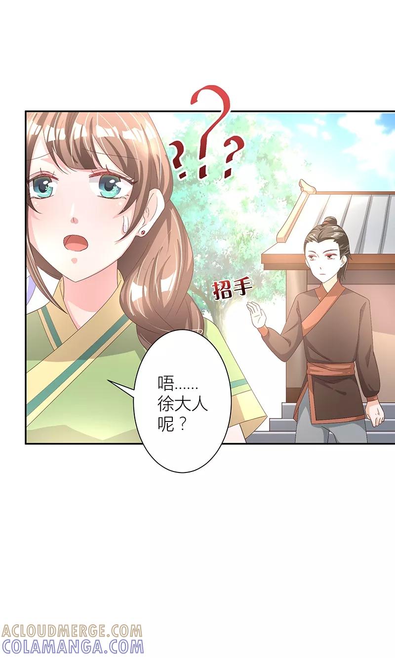 第7话奇怪的徐府-食路迢迢-仟绘动漫（第15张）