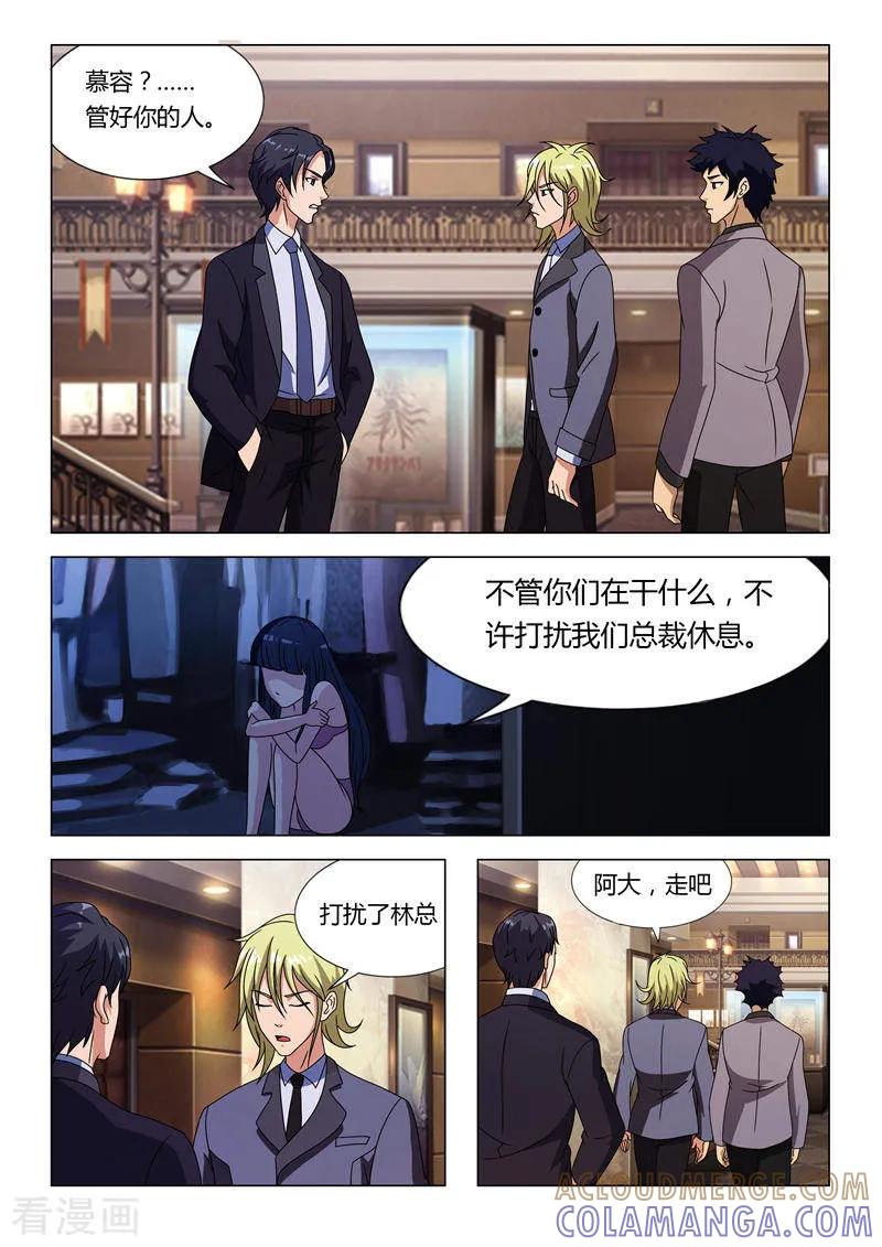 第8话带我离开好不好（上）-首席总裁的高冷爱人-神鱼漫社（第7张）