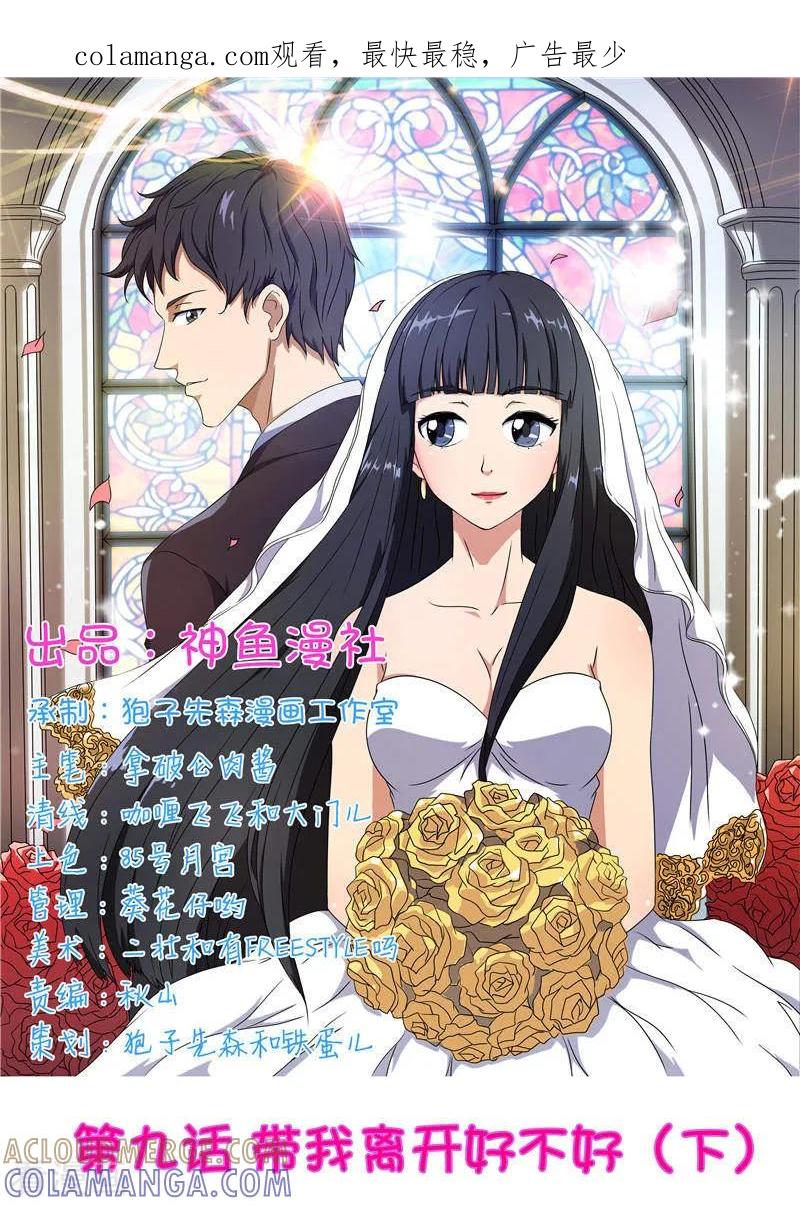 第9话带我离开好不好（下）-首席总裁的高冷爱人-神鱼漫社（第1张）
