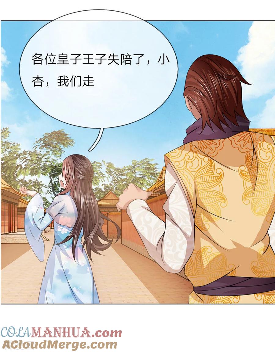 第81话莲姓-盛世帝后-杭漫文化（第15张）