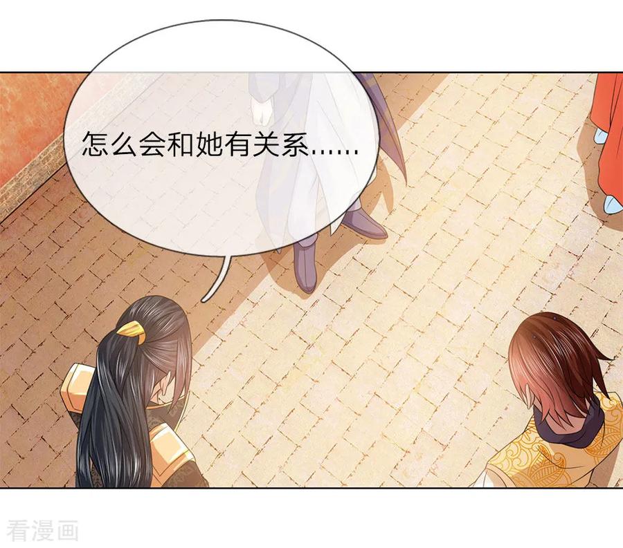 第81话莲姓-盛世帝后-杭漫文化（第4张）