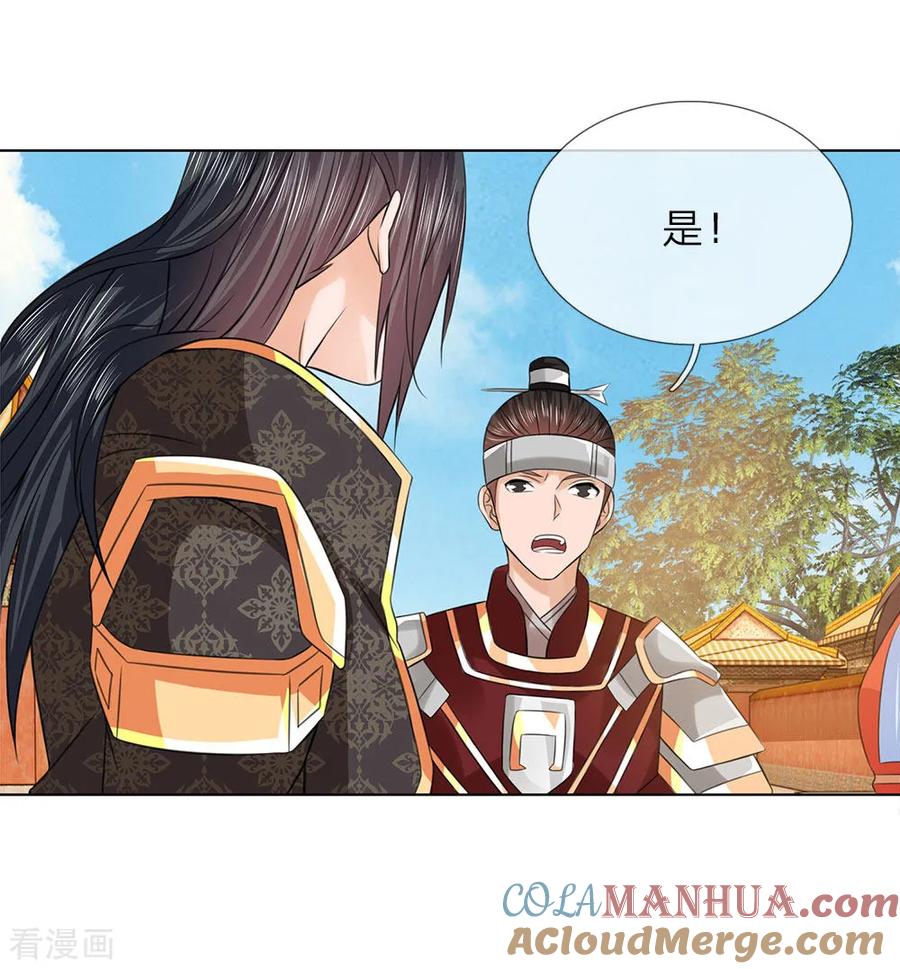 第81话莲姓-盛世帝后-杭漫文化（第11张）