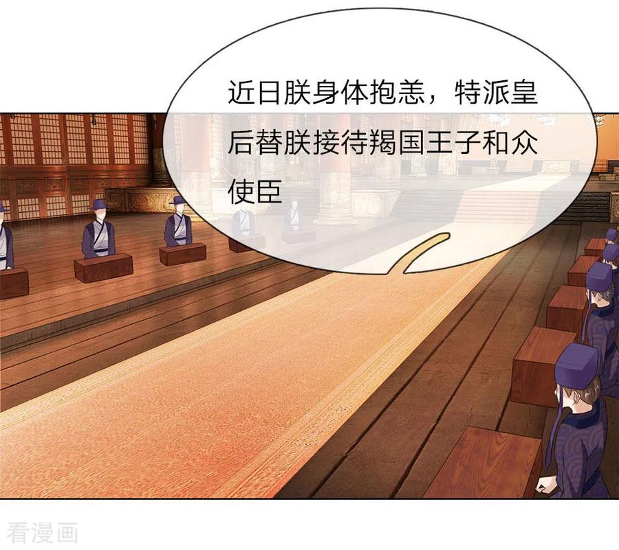 第82话宴会开始-盛世帝后-杭漫文化（第2张）