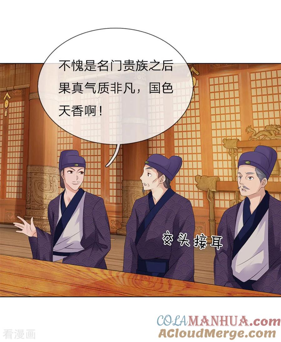 第82话宴会开始-盛世帝后-杭漫文化（第11张）