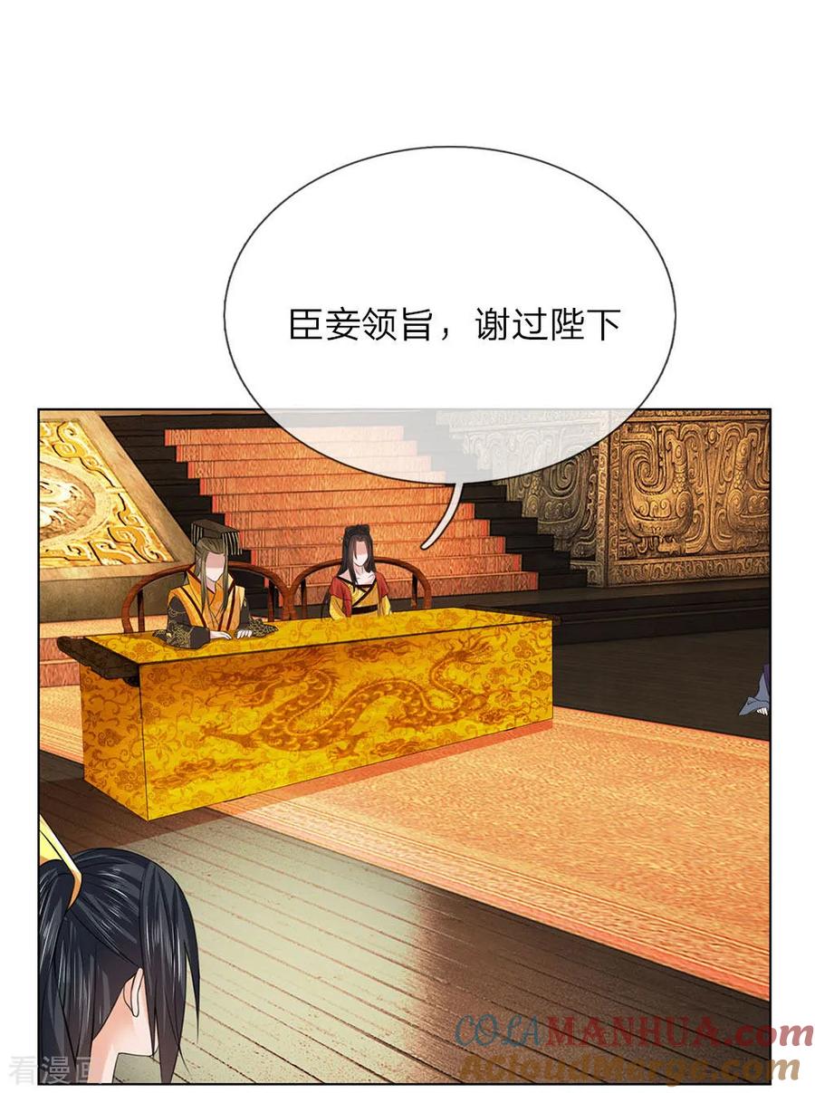 第82话宴会开始-盛世帝后-杭漫文化（第5张）