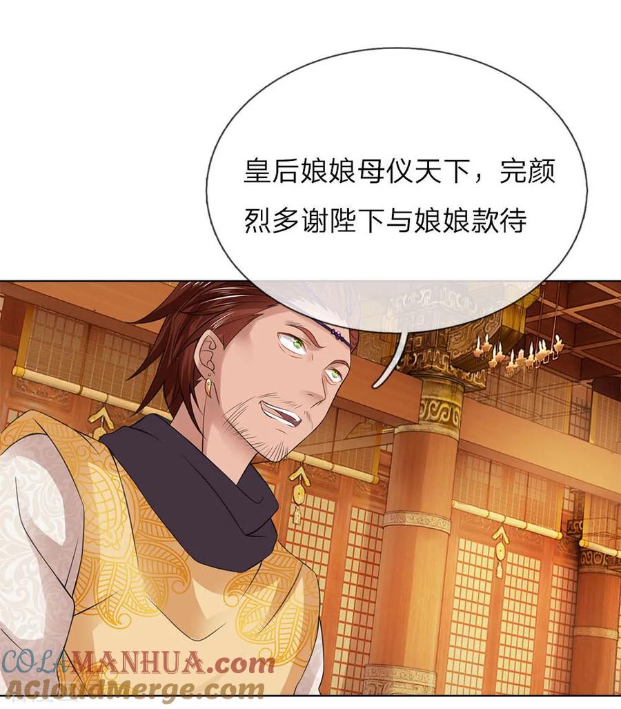 第82话宴会开始-盛世帝后-杭漫文化（第7张）