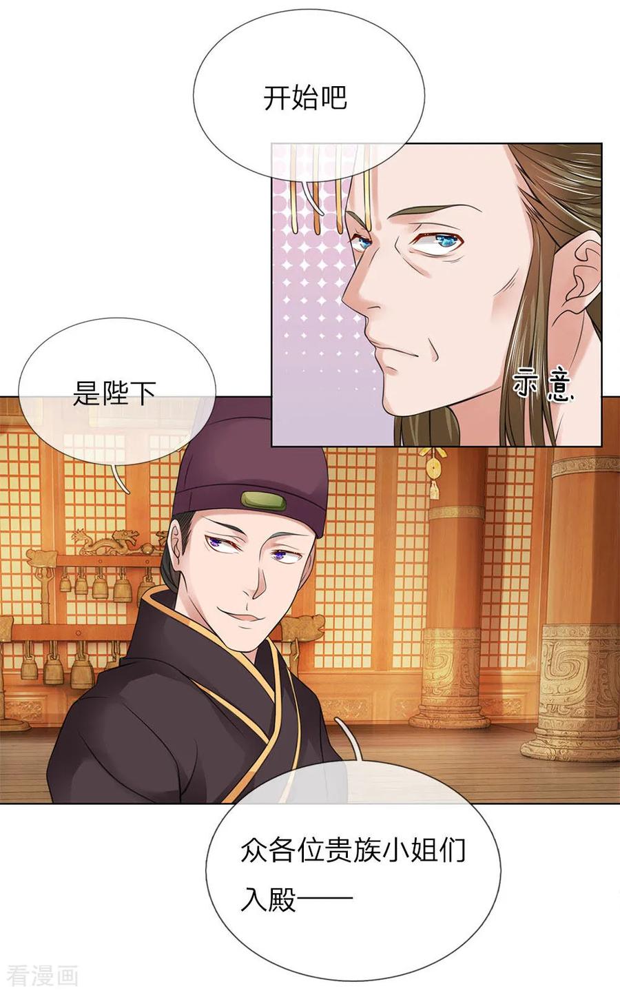 第82话宴会开始-盛世帝后-杭漫文化（第8张）