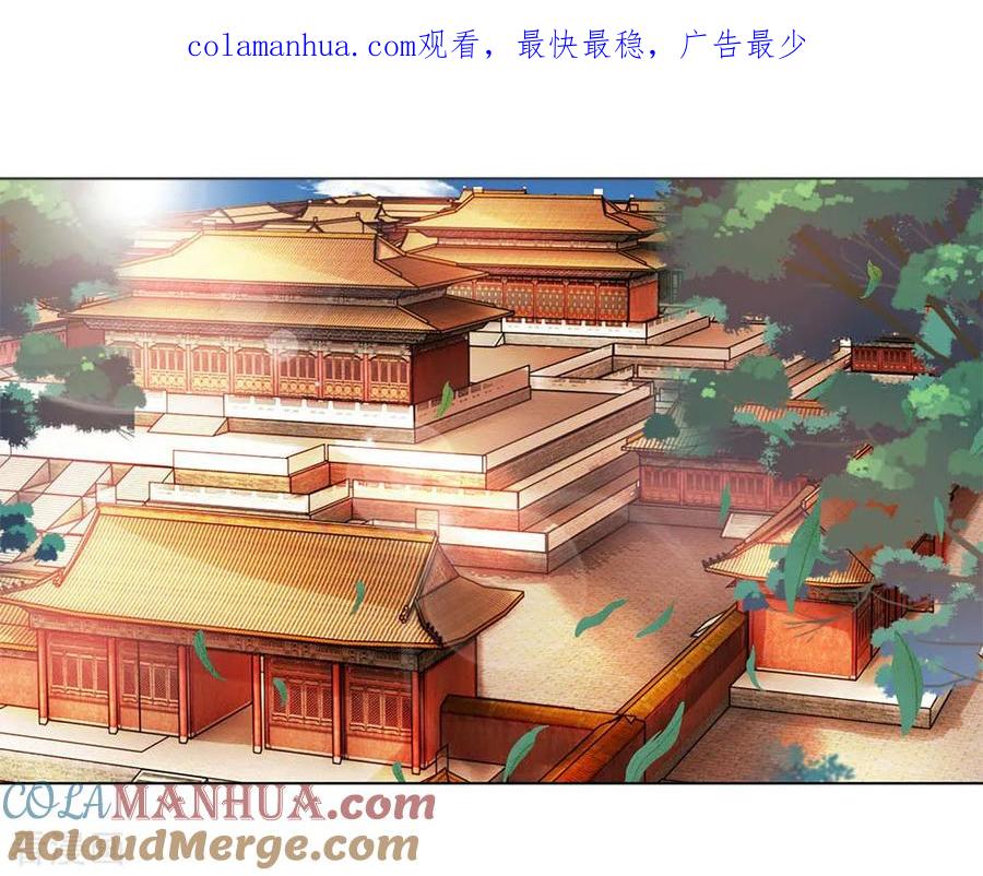 第82话宴会开始-盛世帝后-杭漫文化（第1张）