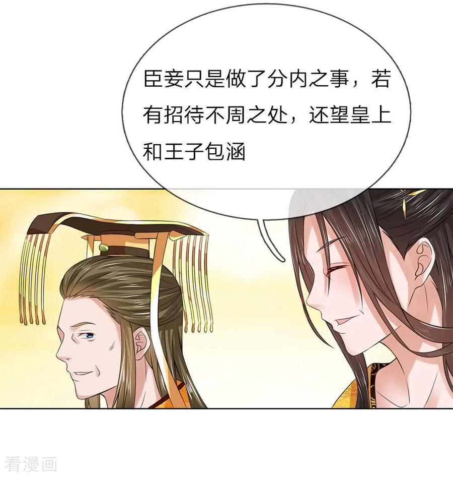 第82话宴会开始-盛世帝后-杭漫文化（第6张）