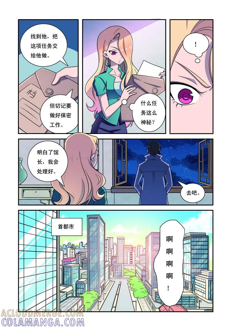 第1话-帅男大冒险-左岸卡漫（第3张）