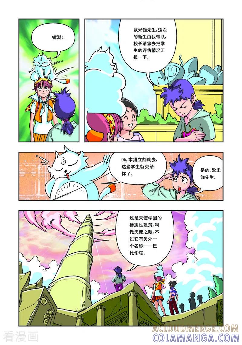 第14话-天使总动员-左岸卡漫（第5张）
