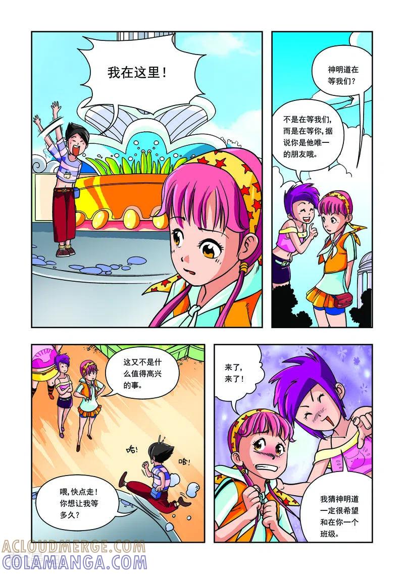 第14话-天使总动员-左岸卡漫（第3张）
