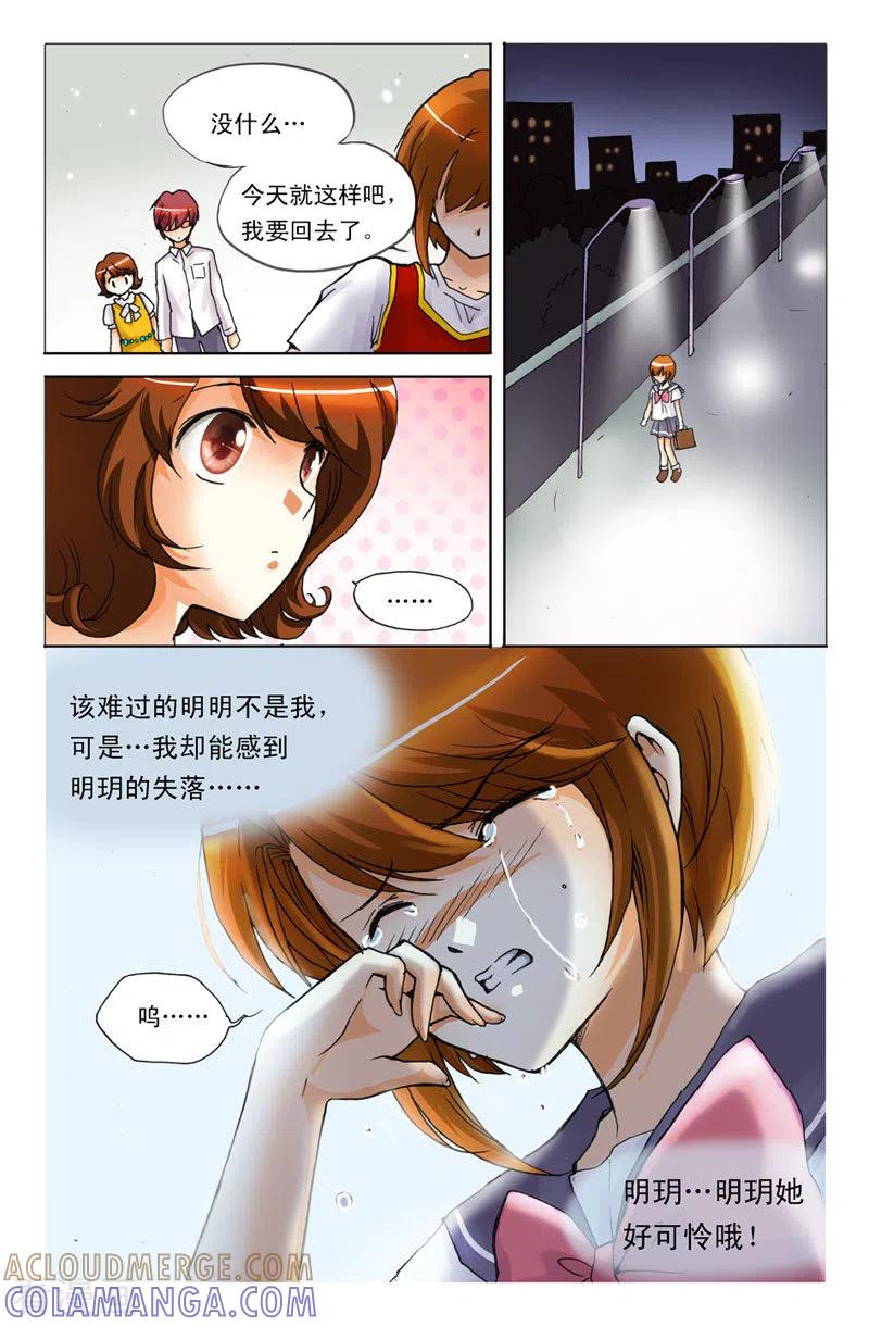 第15话-天使许愿馆-左岸卡漫（第7张）