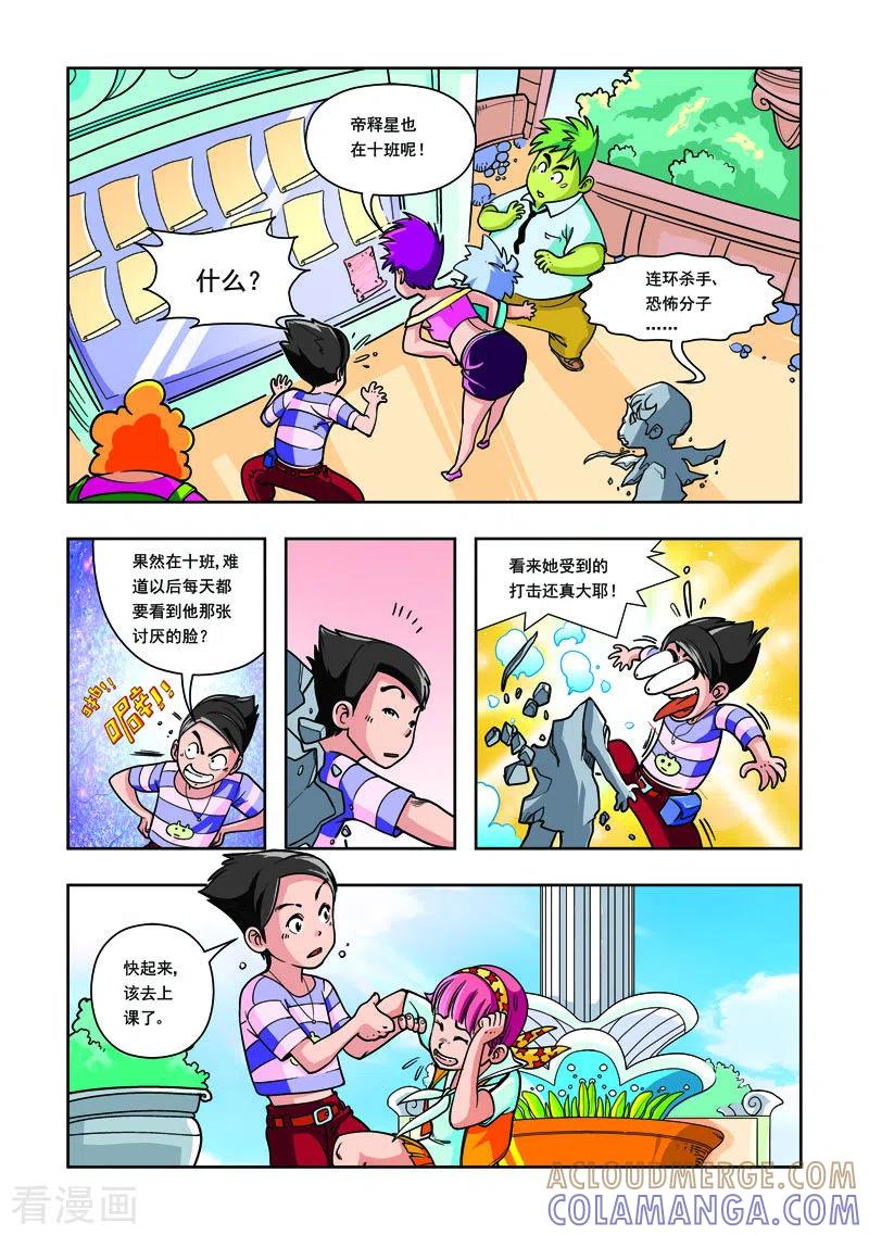 第15话-天使总动员-左岸卡漫（第4张）