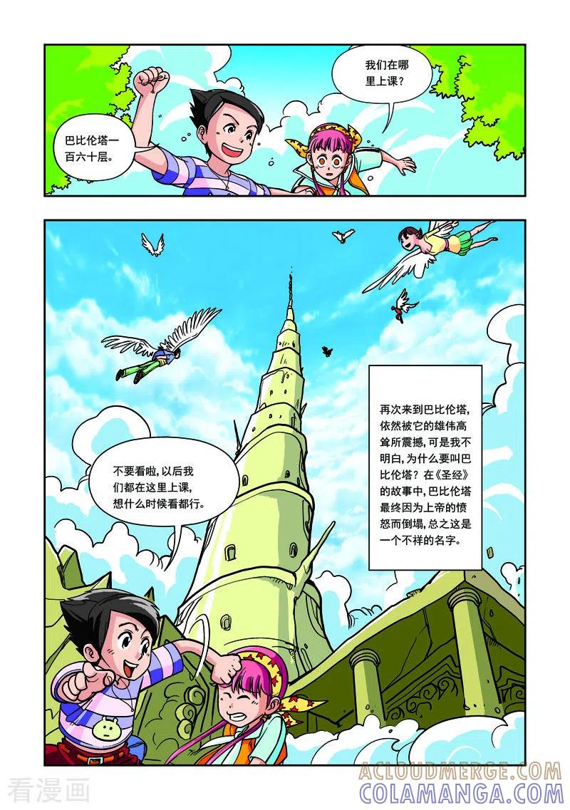 第15话-天使总动员-左岸卡漫（第5张）