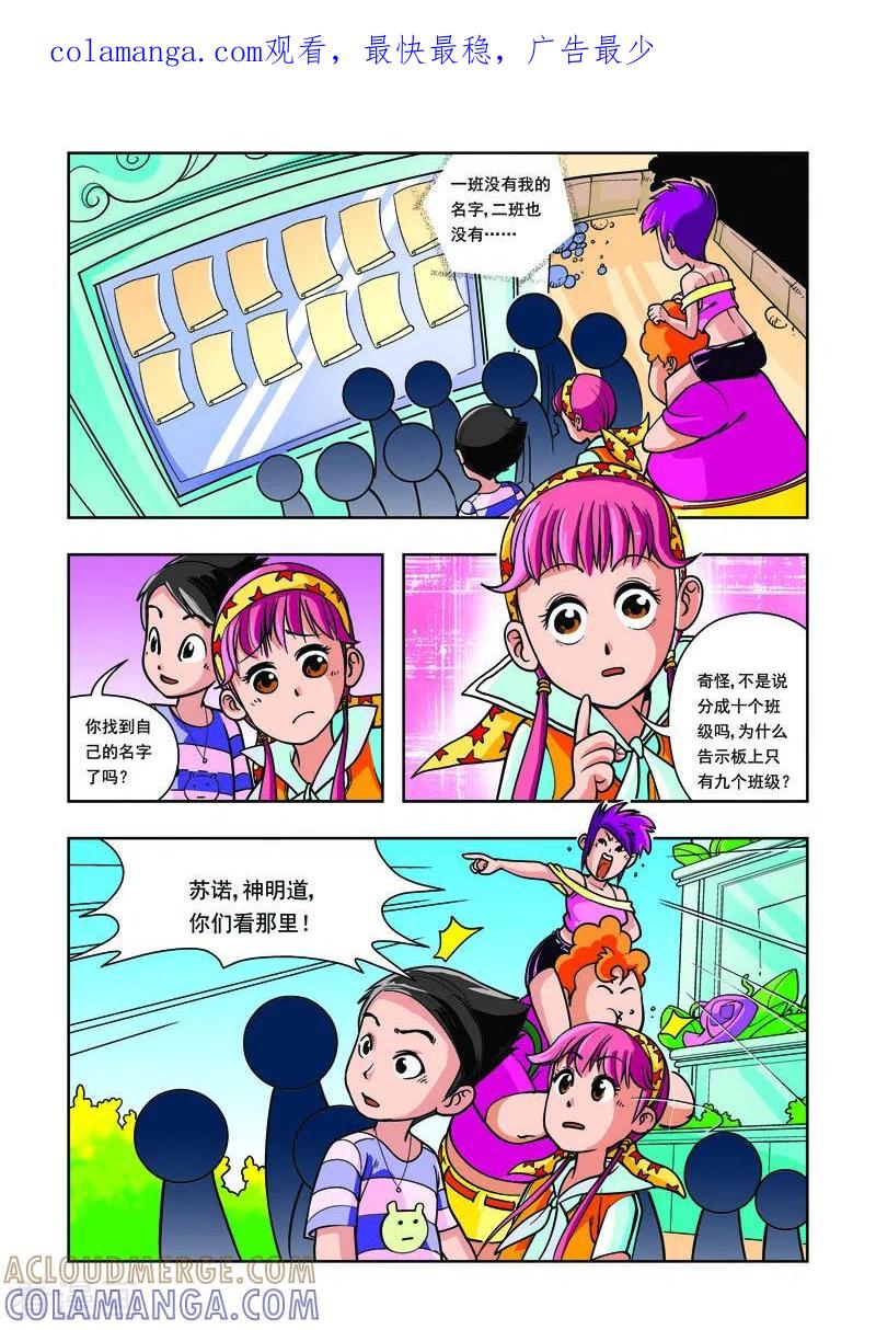 第15话-天使总动员-左岸卡漫（第1张）
