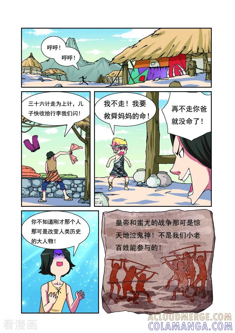 第16话-帅男大冒险-左岸卡漫（第2张）