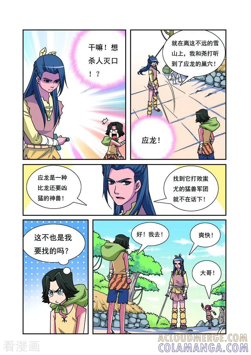第16话-帅男大冒险-左岸卡漫（第5张）