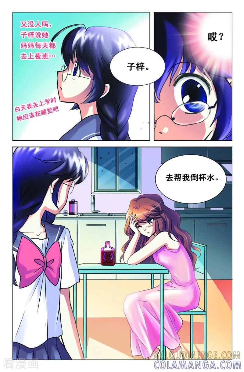 第16话-天使许愿馆-左岸卡漫（第6张）