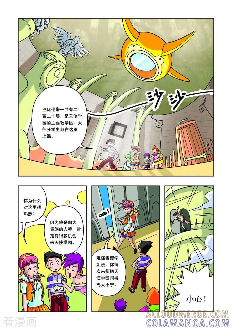 第16话-天使总动员-左岸卡漫（第4张）