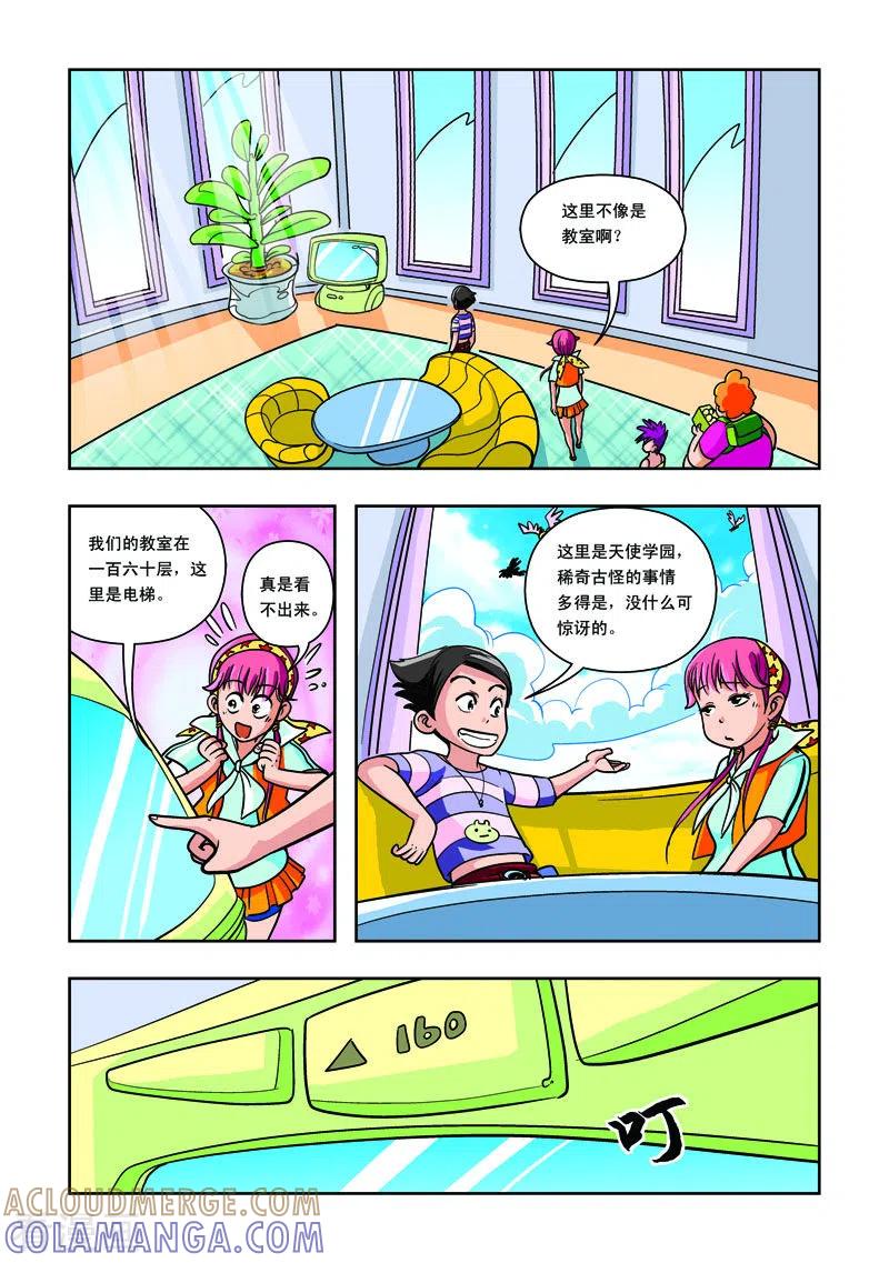 第16话-天使总动员-左岸卡漫（第3张）