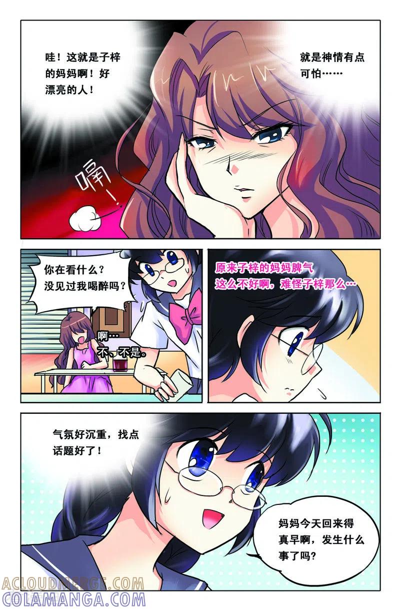 第16话-天使许愿馆-左岸卡漫（第7张）