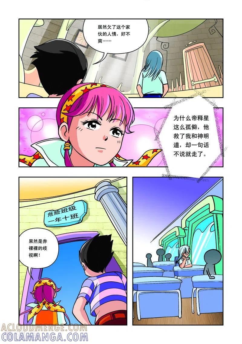 第17话-天使总动员-左岸卡漫（第2张）