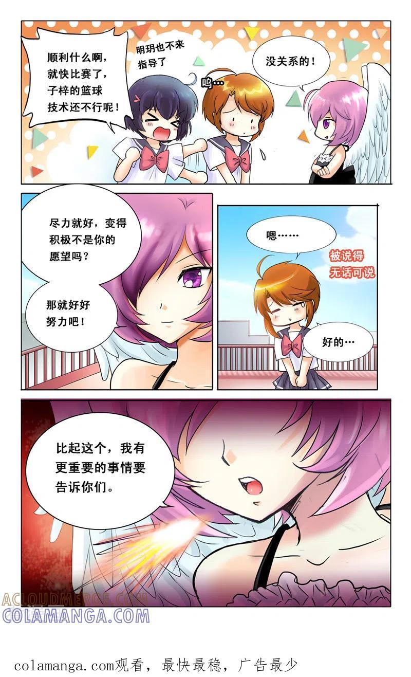 第17话-天使许愿馆-左岸卡漫（第8张）